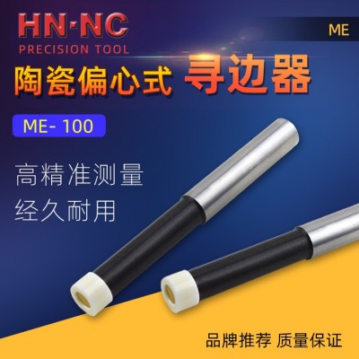纳斯卡ME-100偏心氧化锆陶瓷寻边器