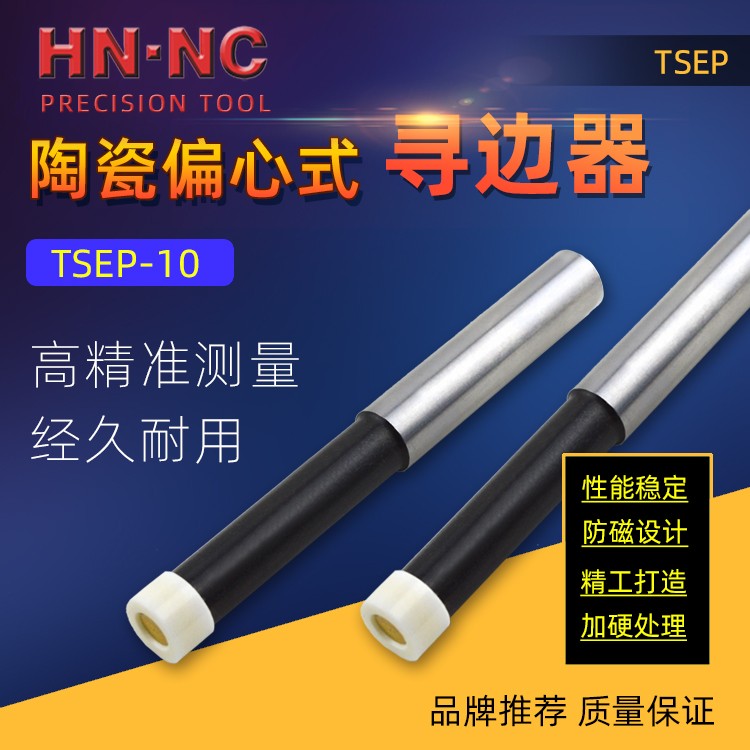 纳斯卡TSEP10偏心氧化锆陶瓷寻边器图1