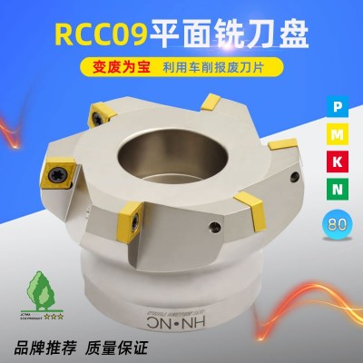 RCC09-63-22-5T铣刀盘75度报废再利用铣刀盘CCMT09T304数控车刀片