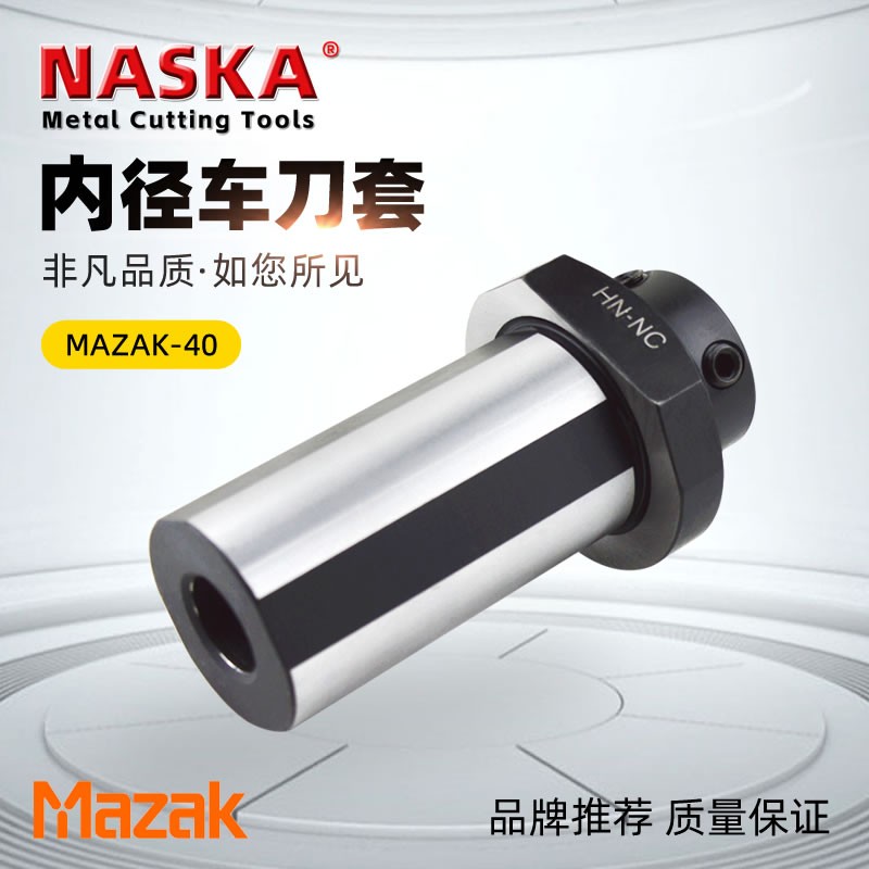 马扎克MAZAK-40数控车床刀套车床刀杆变径套图1