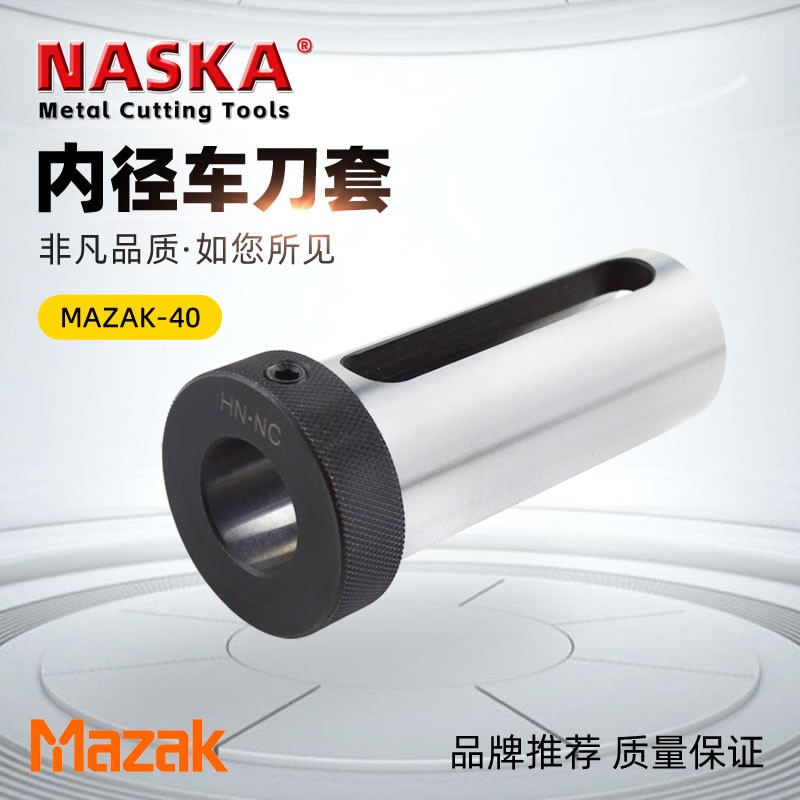 马扎克MAZAK-40数控车床刀套车床刀杆变径套图1
