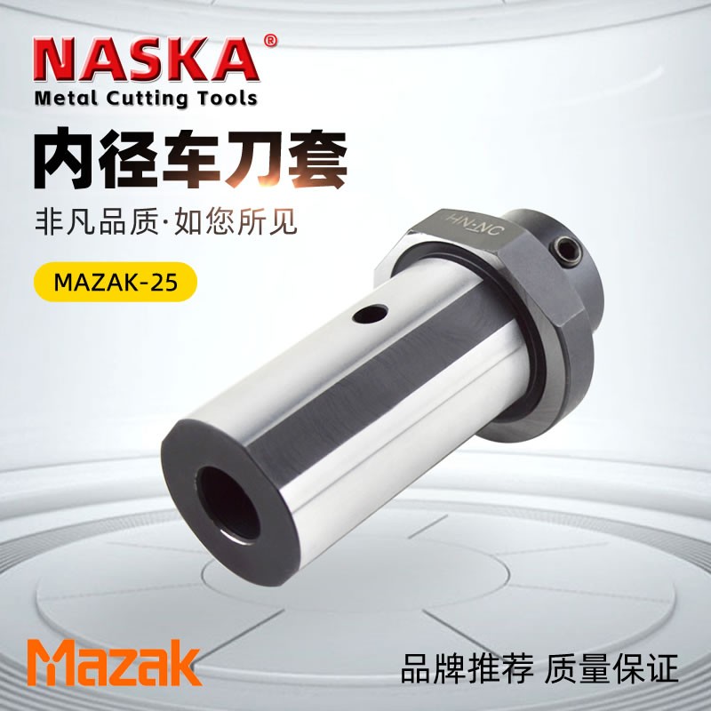 马扎克MAZAK-25内冷却数控车床刀套车床刀杆变径套图1