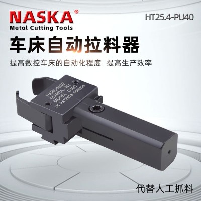 HT25.4-PU40可调节轴向车床自动拉料器拔料器
